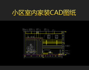 打造理想居所 從小白到高手的室內(nèi)CAD設(shè)計(jì)與資源全攻略